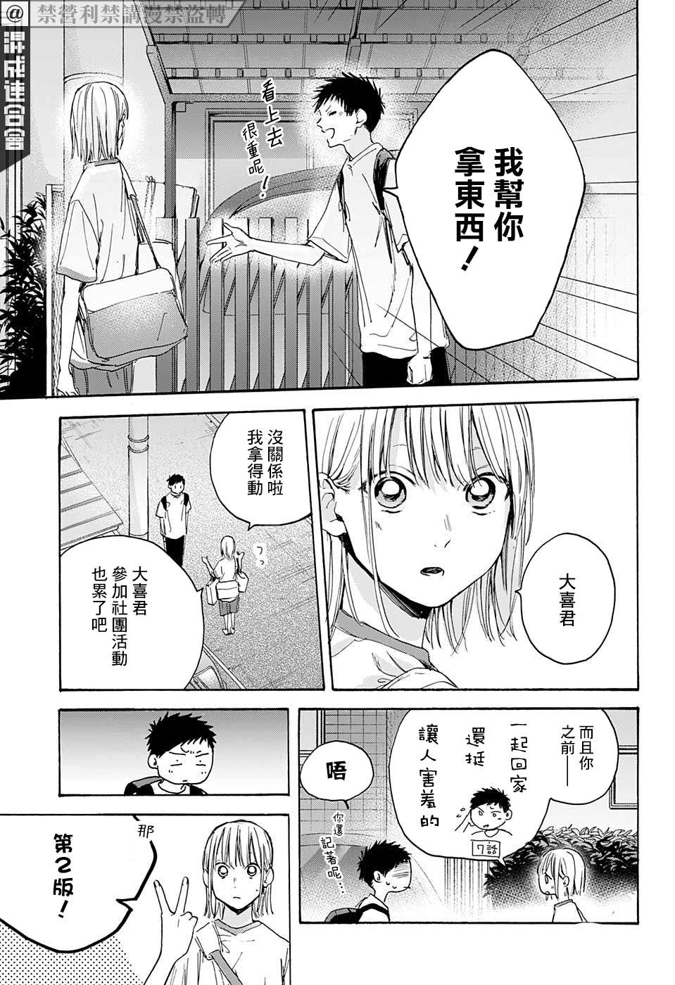 《蓝箱》漫画最新章节第19话免费下拉式在线观看章节第【11】张图片