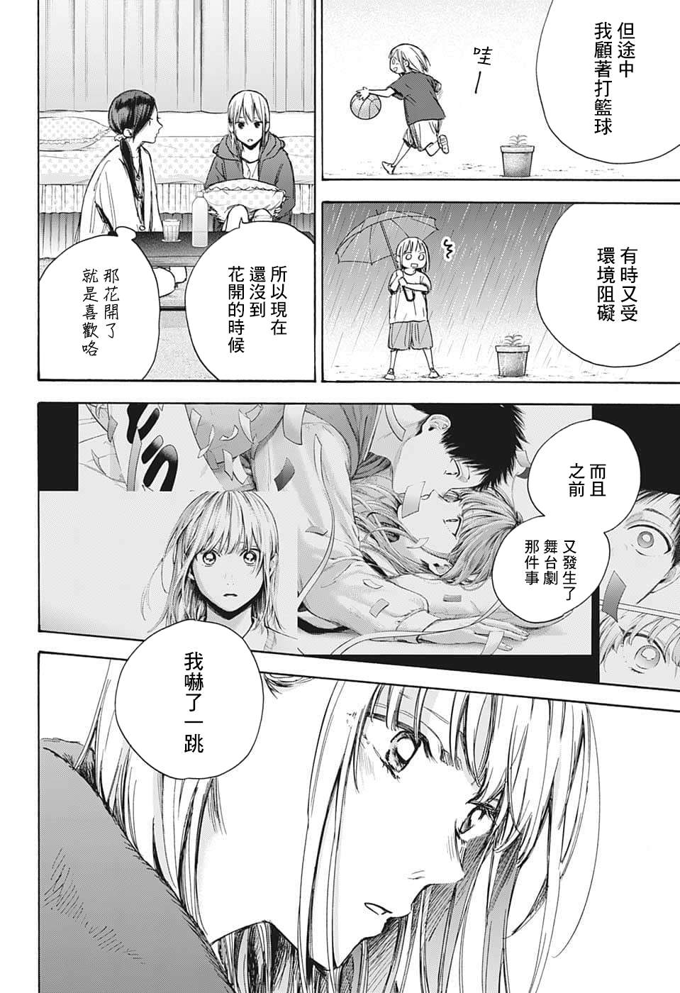 《蓝箱》漫画最新章节第67话免费下拉式在线观看章节第【6】张图片