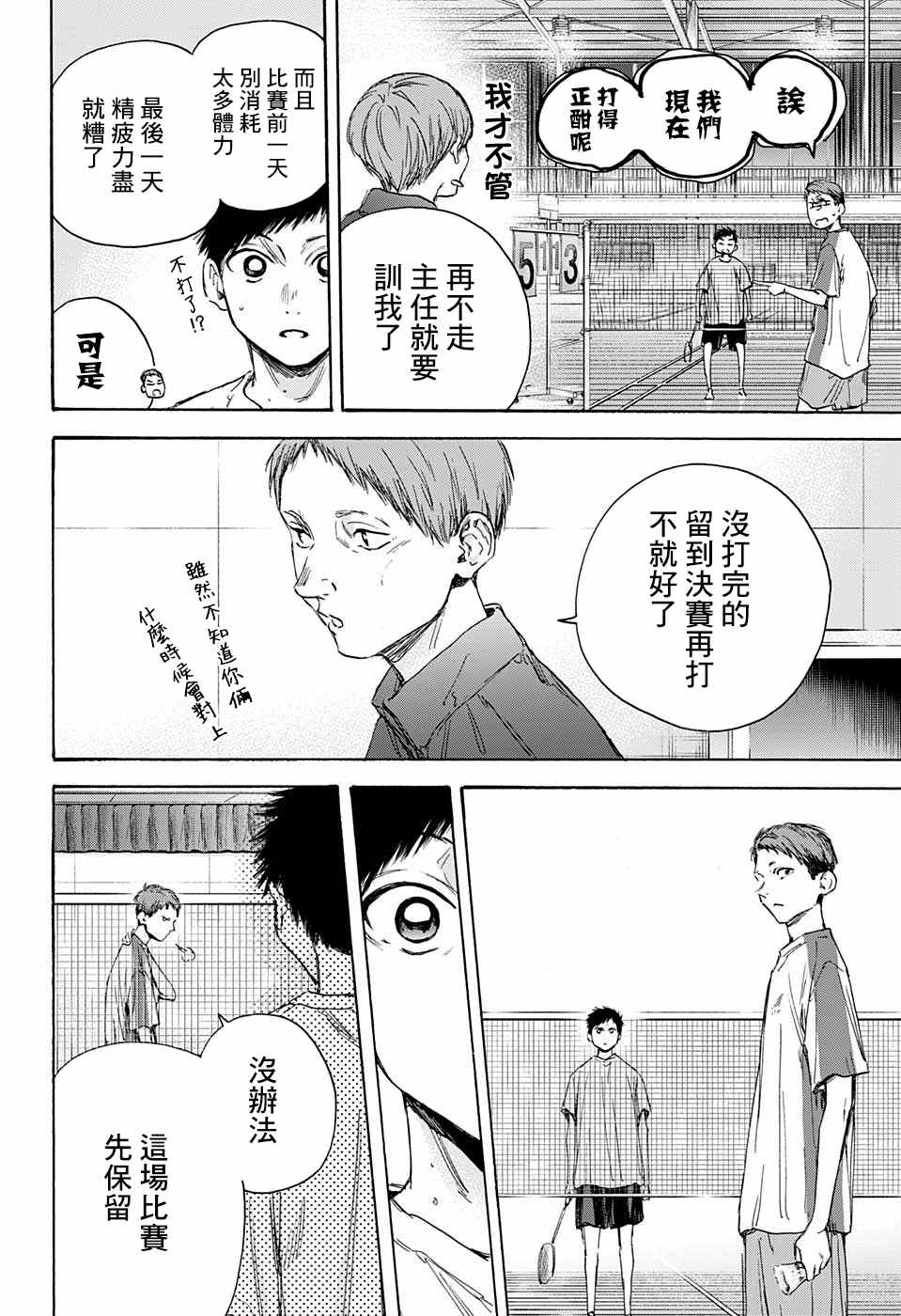 《蓝箱》漫画最新章节第21话 给我一个吧？免费下拉式在线观看章节第【6】张图片