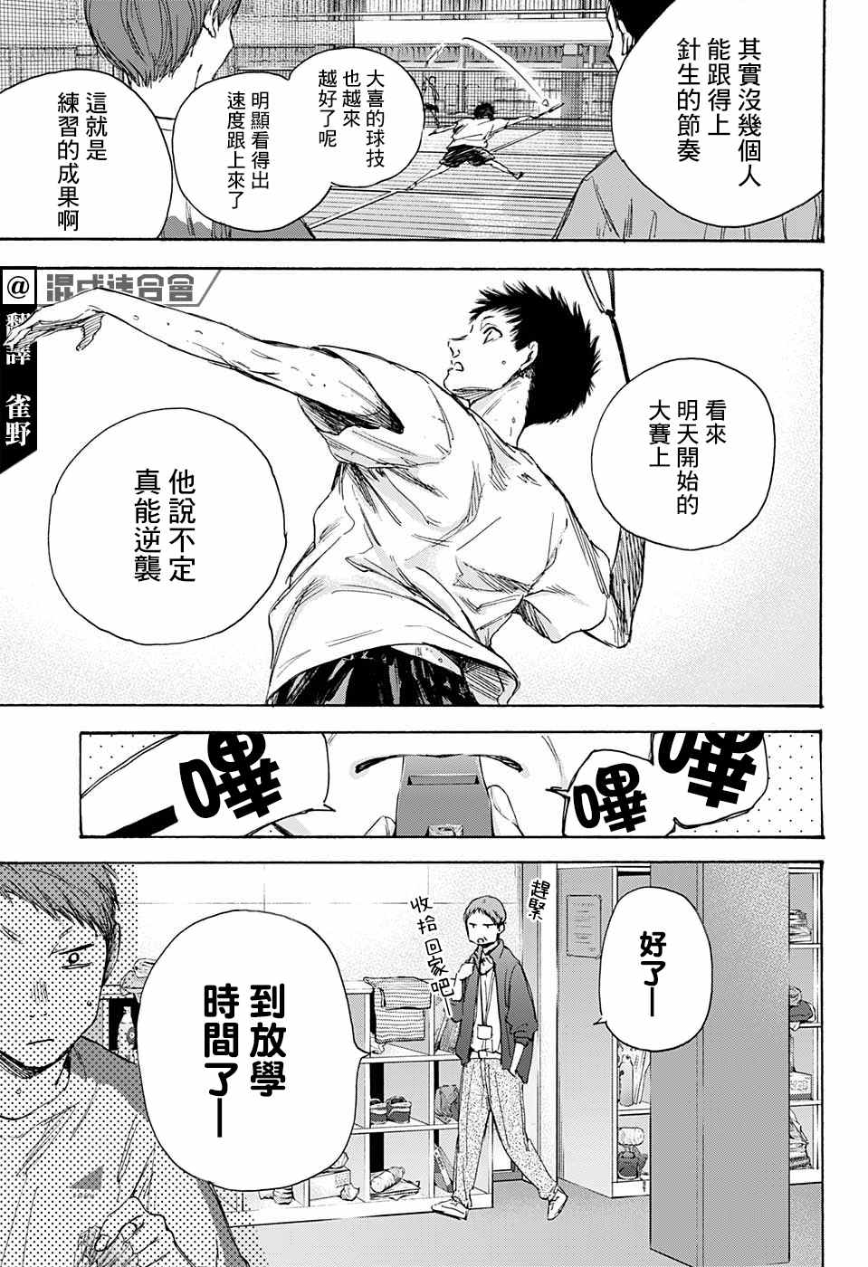 《蓝箱》漫画最新章节第21话 给我一个吧？免费下拉式在线观看章节第【5】张图片