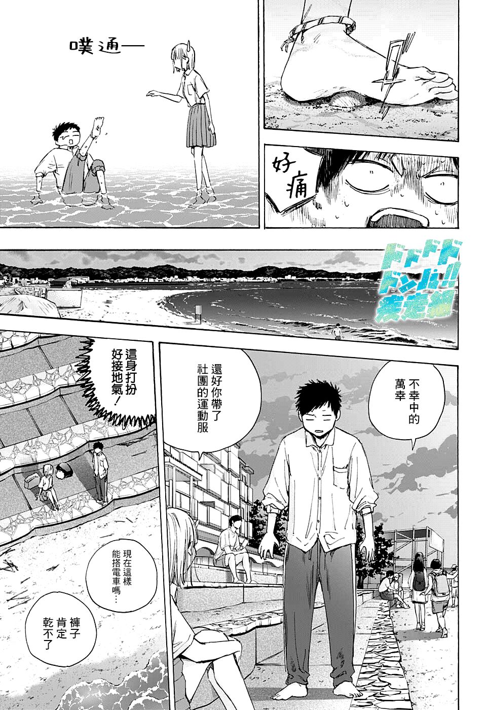 《蓝箱》漫画最新章节第46话免费下拉式在线观看章节第【8】张图片