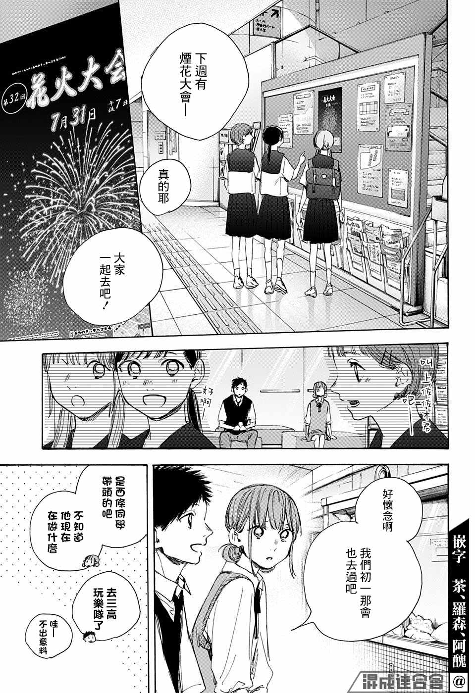 《蓝箱》漫画最新章节第30话 相熟免费下拉式在线观看章节第【11】张图片