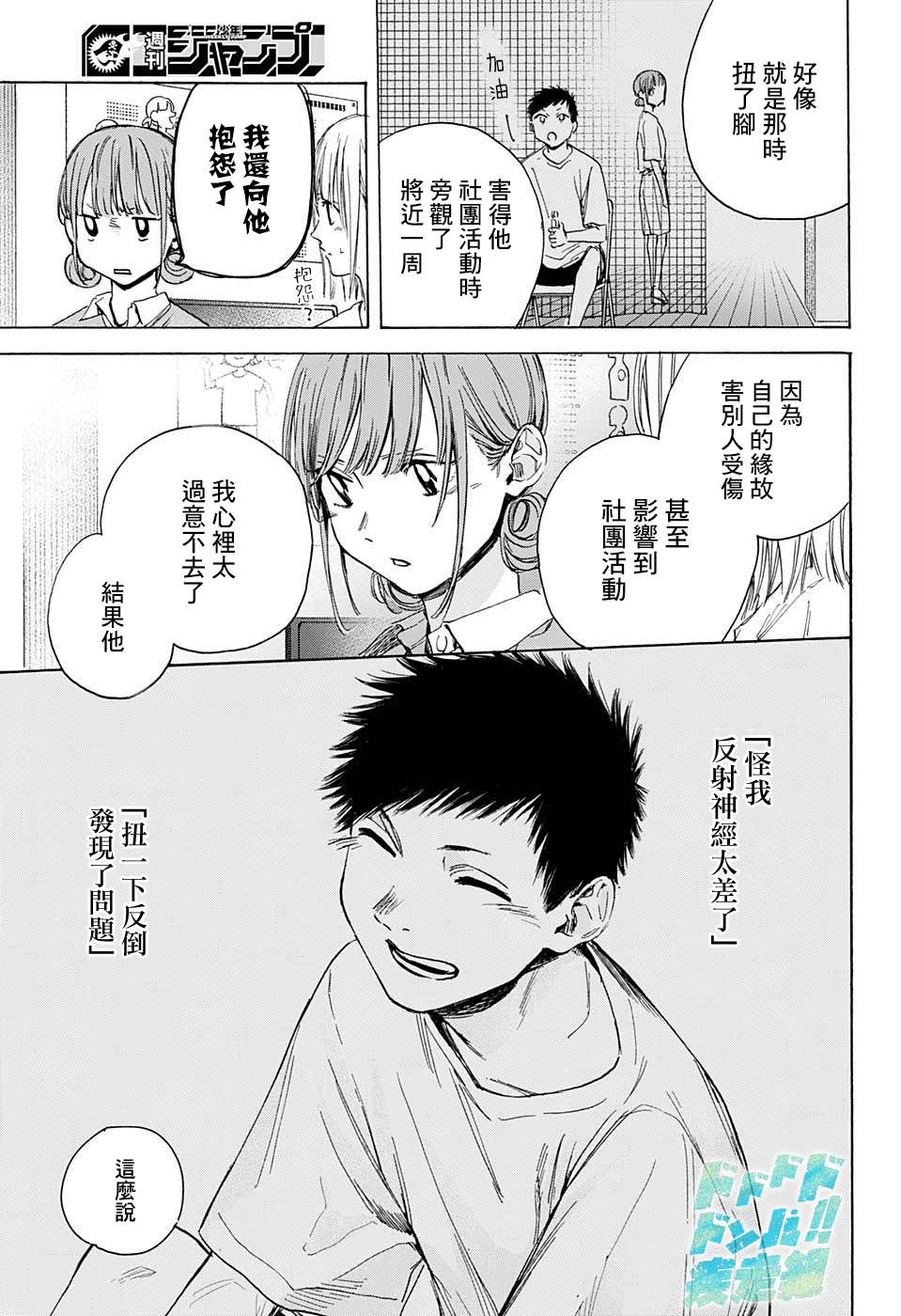 《蓝箱》漫画最新章节第15话 普通女生免费下拉式在线观看章节第【13】张图片