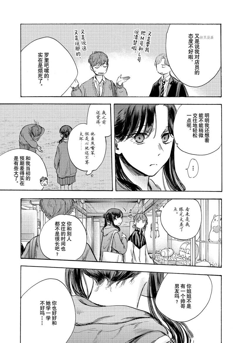 《蓝箱》漫画最新章节第80话免费下拉式在线观看章节第【13】张图片