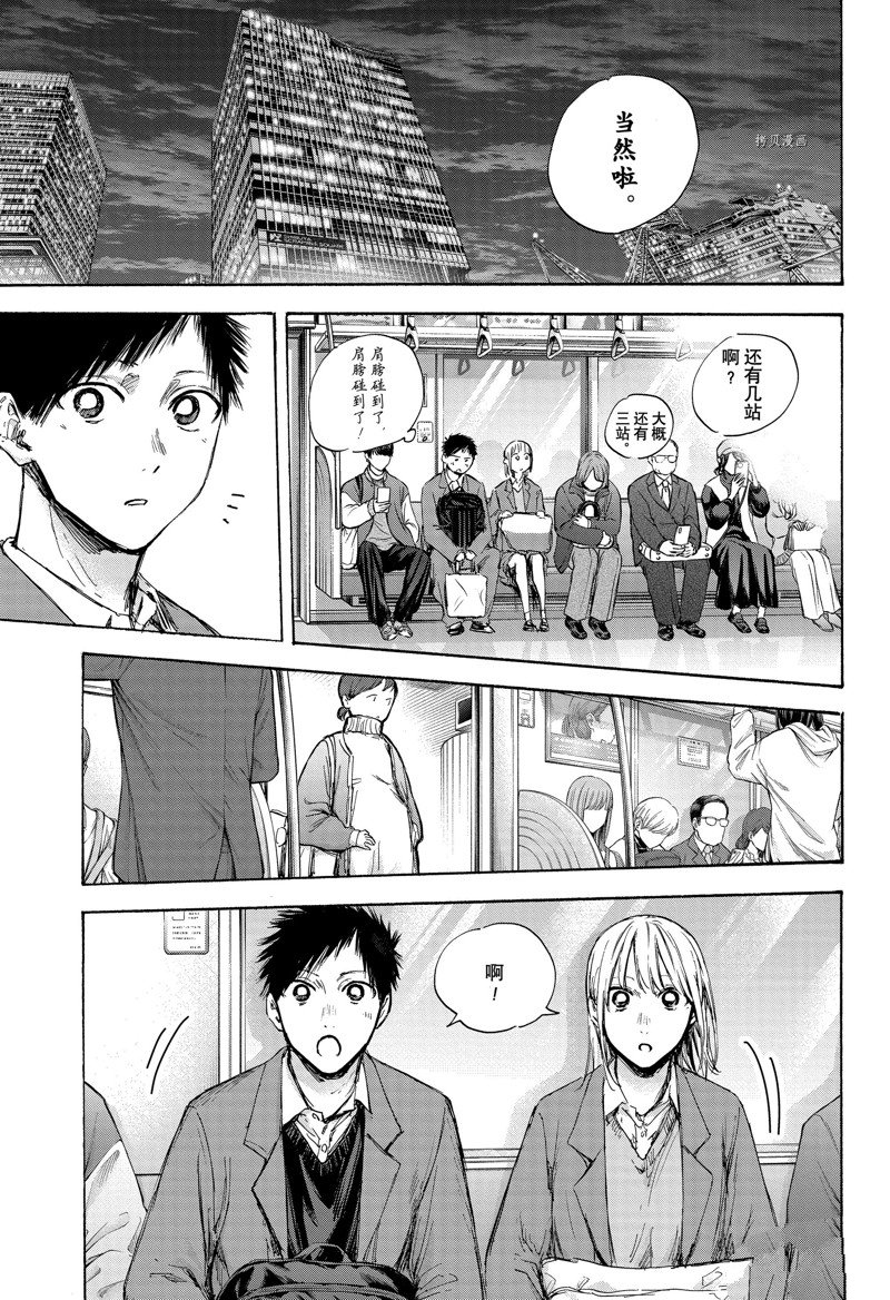 《蓝箱》漫画最新章节第84话免费下拉式在线观看章节第【7】张图片