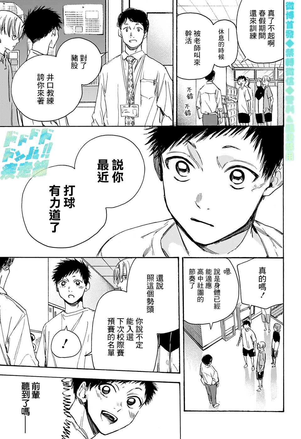 《蓝箱》漫画最新章节第3话 装作陌生人免费下拉式在线观看章节第【13】张图片