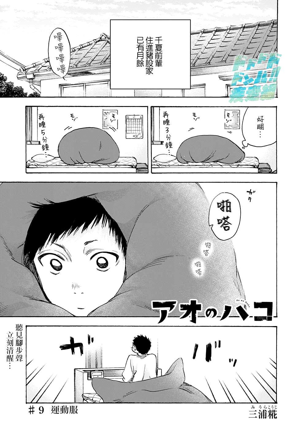 《蓝箱》漫画最新章节第9话 运动服免费下拉式在线观看章节第【1】张图片