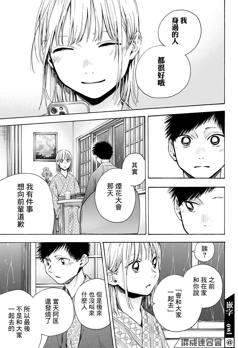 《蓝箱》漫画最新章节第47话免费下拉式在线观看章节第【11】张图片