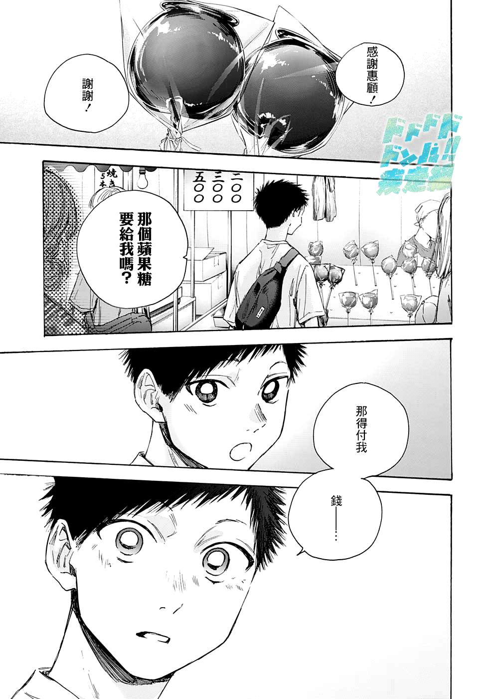 《蓝箱》漫画最新章节第33话免费下拉式在线观看章节第【16】张图片