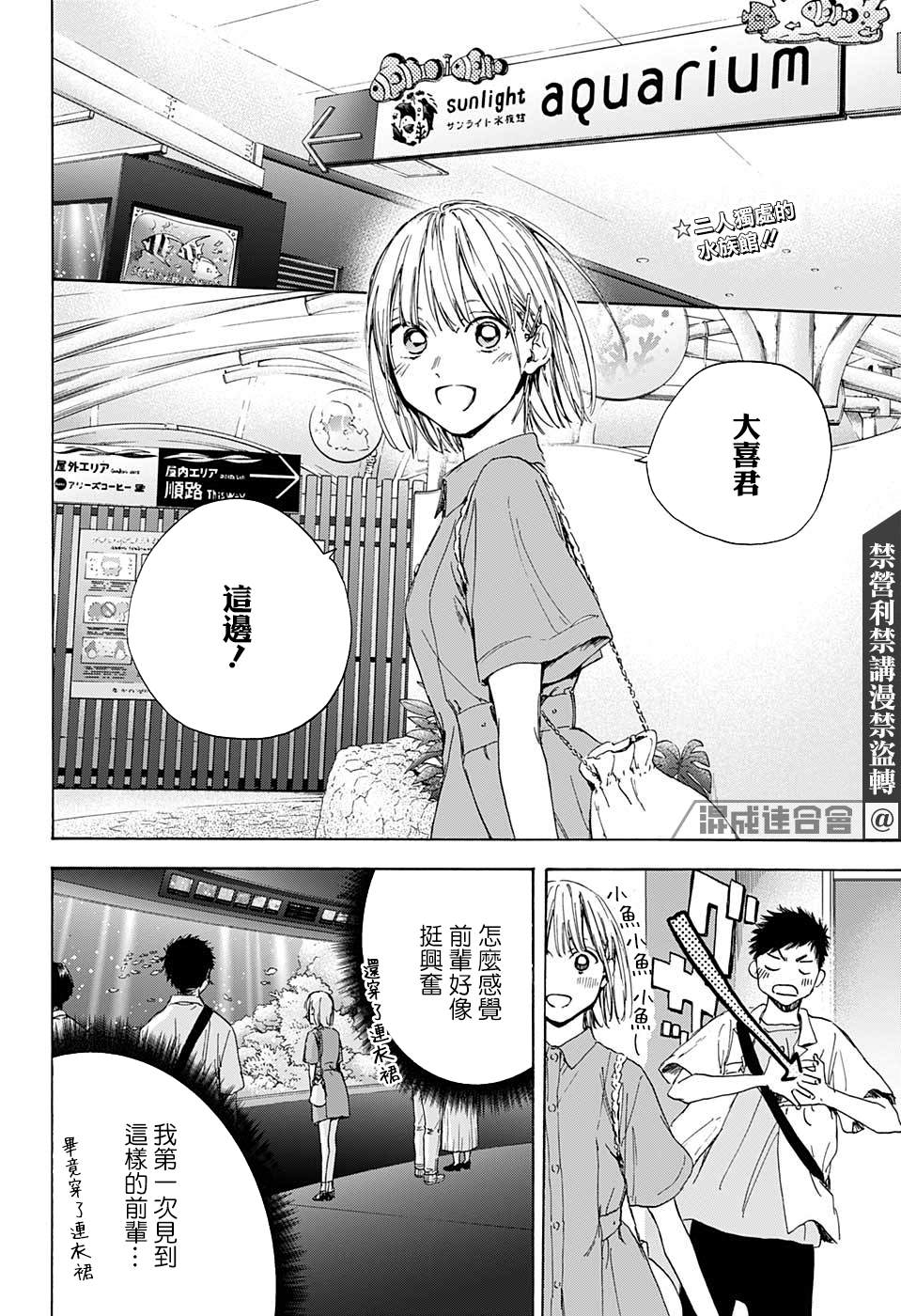 《蓝箱》漫画最新章节第14话 水族馆免费下拉式在线观看章节第【2】张图片