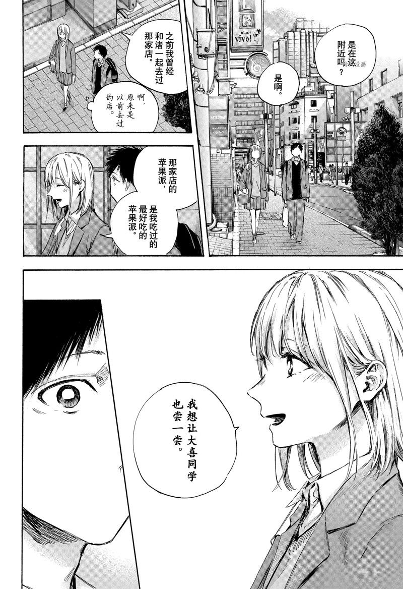 《蓝箱》漫画最新章节第81话免费下拉式在线观看章节第【14】张图片