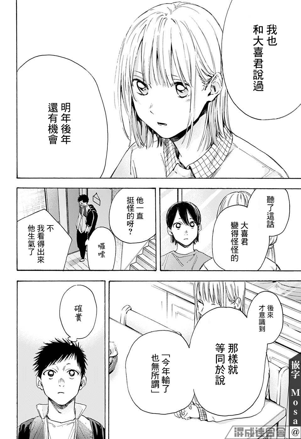 《蓝箱》漫画最新章节第11话免费下拉式在线观看章节第【14】张图片