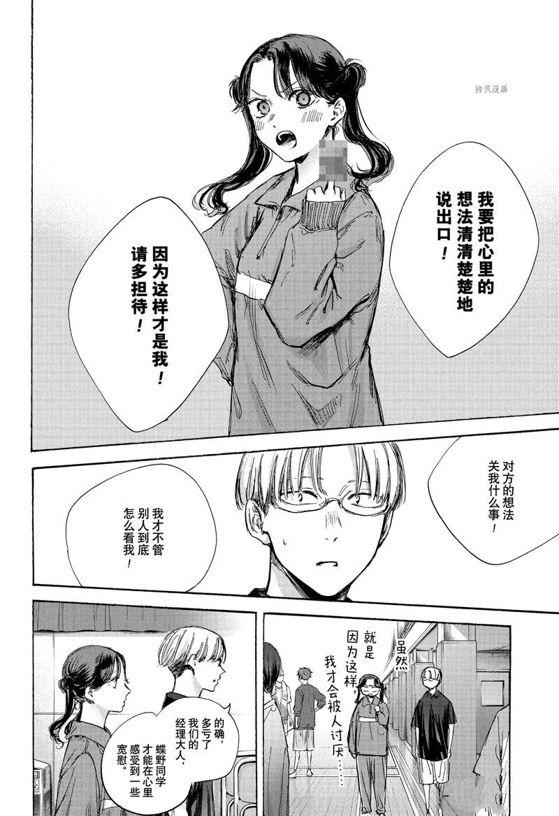 《蓝箱》漫画最新章节第80话免费下拉式在线观看章节第【18】张图片