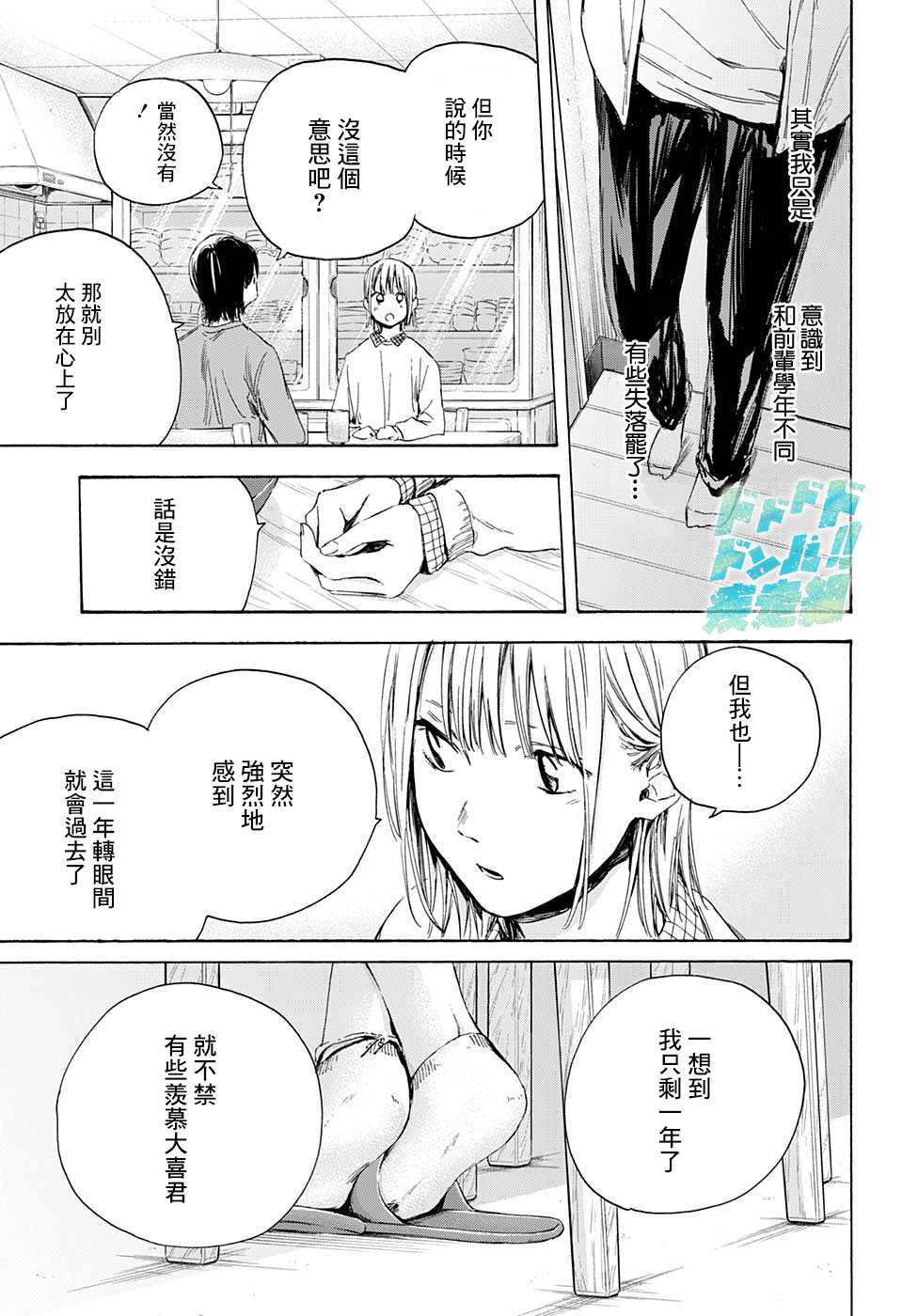 《蓝箱》漫画最新章节第11话免费下拉式在线观看章节第【15】张图片