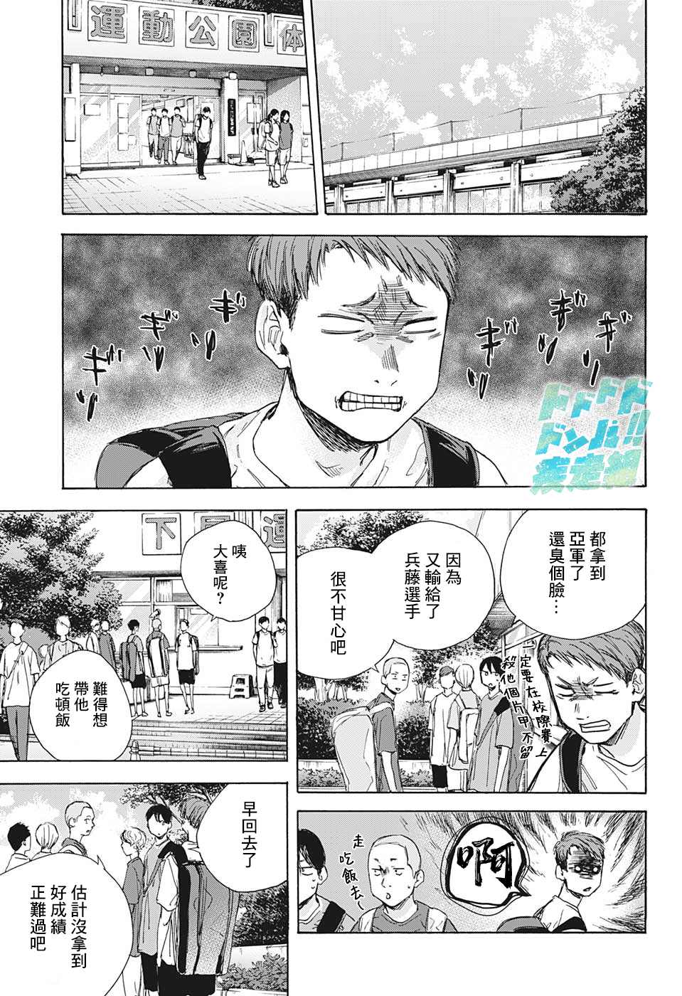 《蓝箱》漫画最新章节第24话免费下拉式在线观看章节第【13】张图片