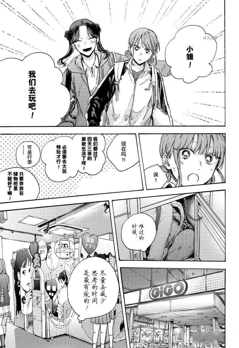 《蓝箱》漫画最新章节第80话免费下拉式在线观看章节第【7】张图片