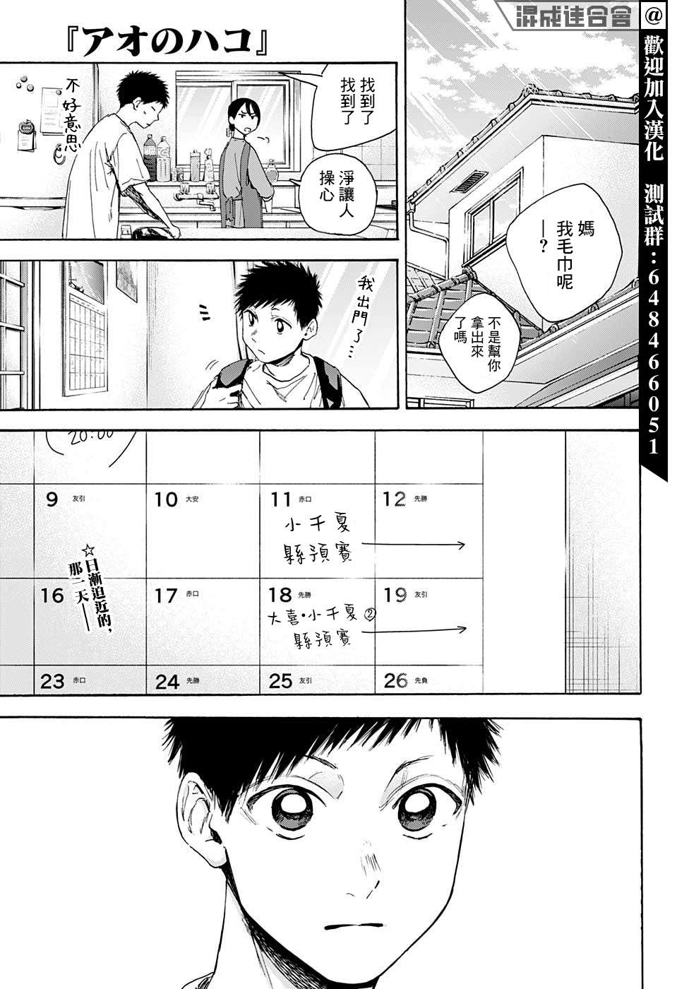 《蓝箱》漫画最新章节第19话免费下拉式在线观看章节第【1】张图片