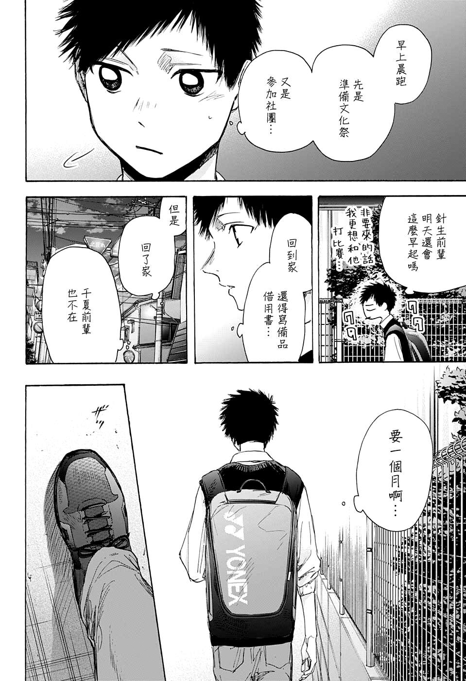 《蓝箱》漫画最新章节第49话免费下拉式在线观看章节第【14】张图片