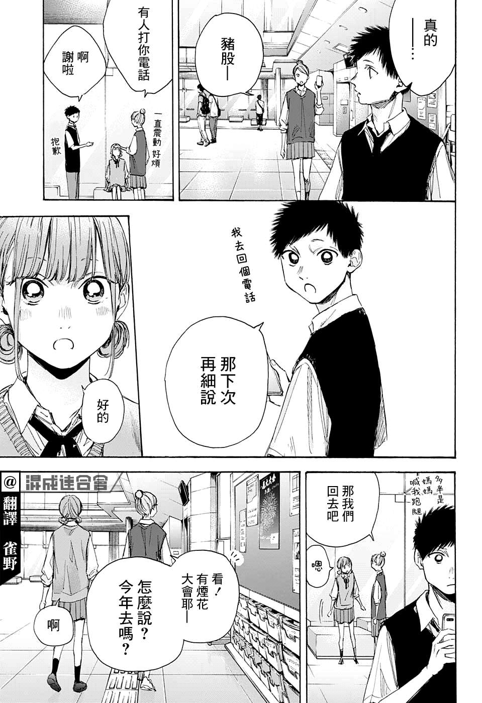 《蓝箱》漫画最新章节第31话免费下拉式在线观看章节第【3】张图片