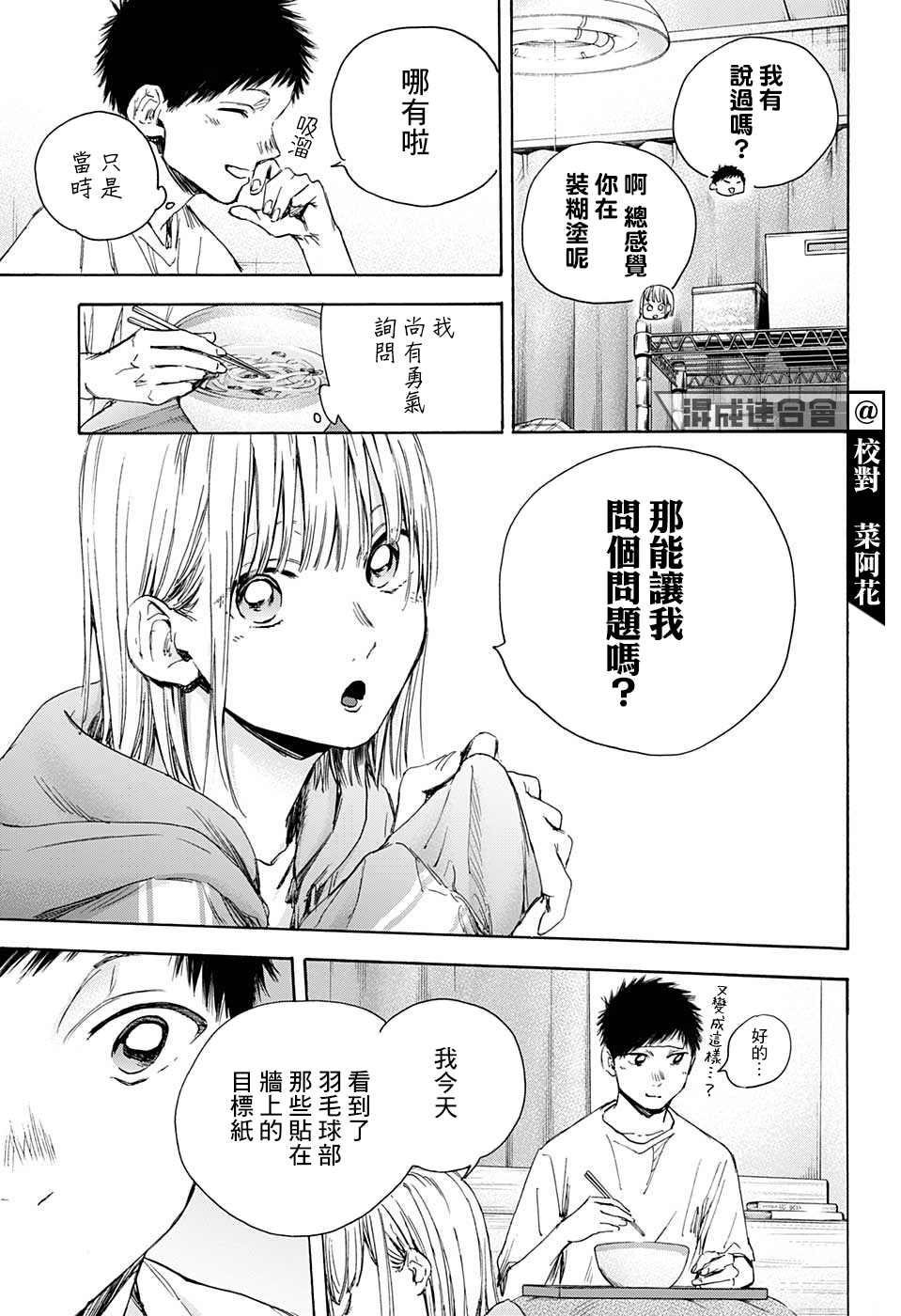 《蓝箱》漫画最新章节第26话免费下拉式在线观看章节第【8】张图片