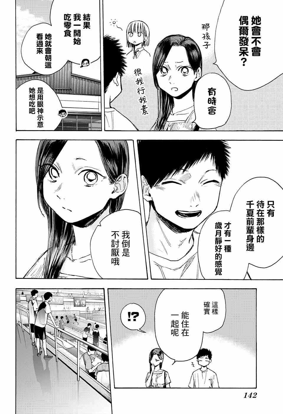 《蓝箱》漫画最新章节第39话免费下拉式在线观看章节第【4】张图片