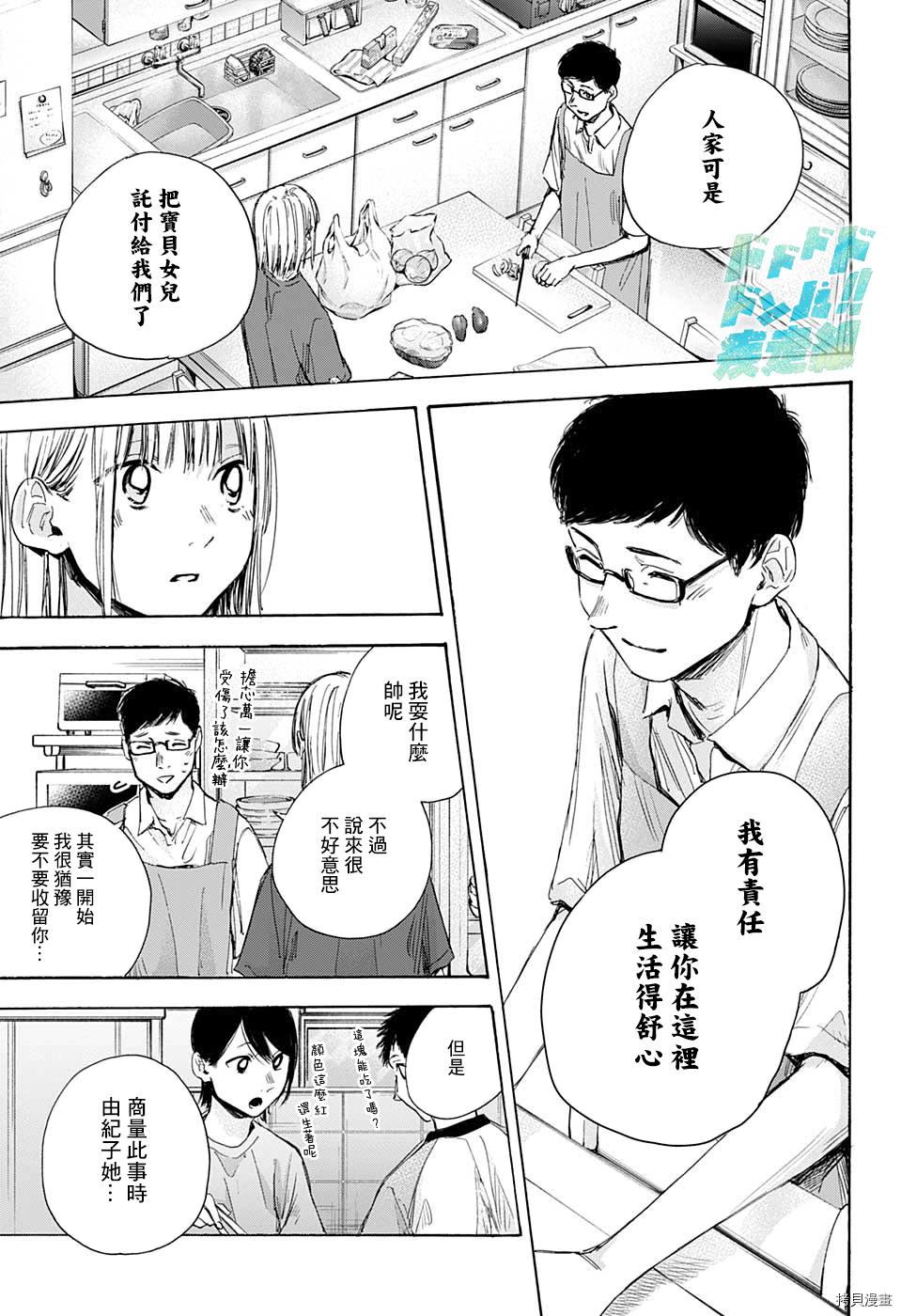 《蓝箱》漫画最新章节第28话免费下拉式在线观看章节第【13】张图片