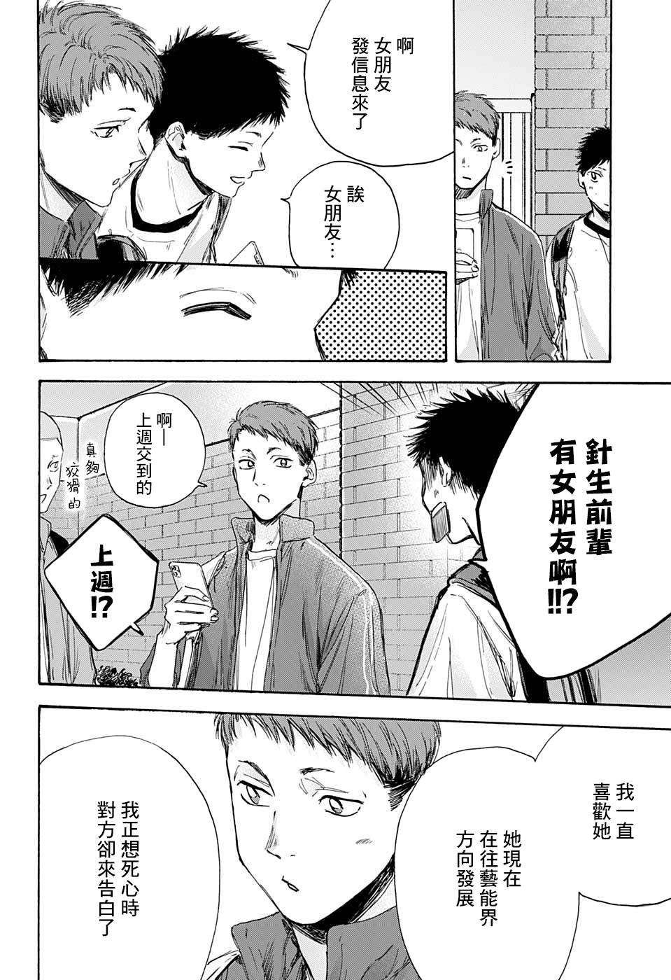 《蓝箱》漫画最新章节第8话 双打免费下拉式在线观看章节第【16】张图片