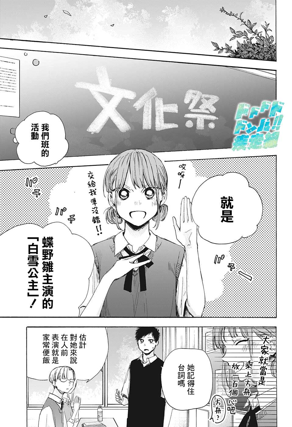 《蓝箱》漫画最新章节第48话免费下拉式在线观看章节第【6】张图片