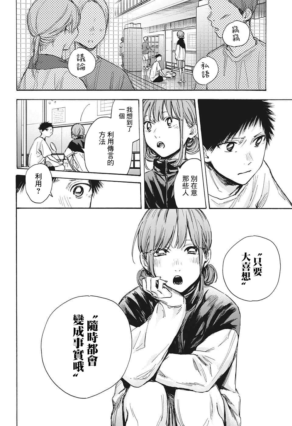 《蓝箱》漫画最新章节第67话免费下拉式在线观看章节第【18】张图片