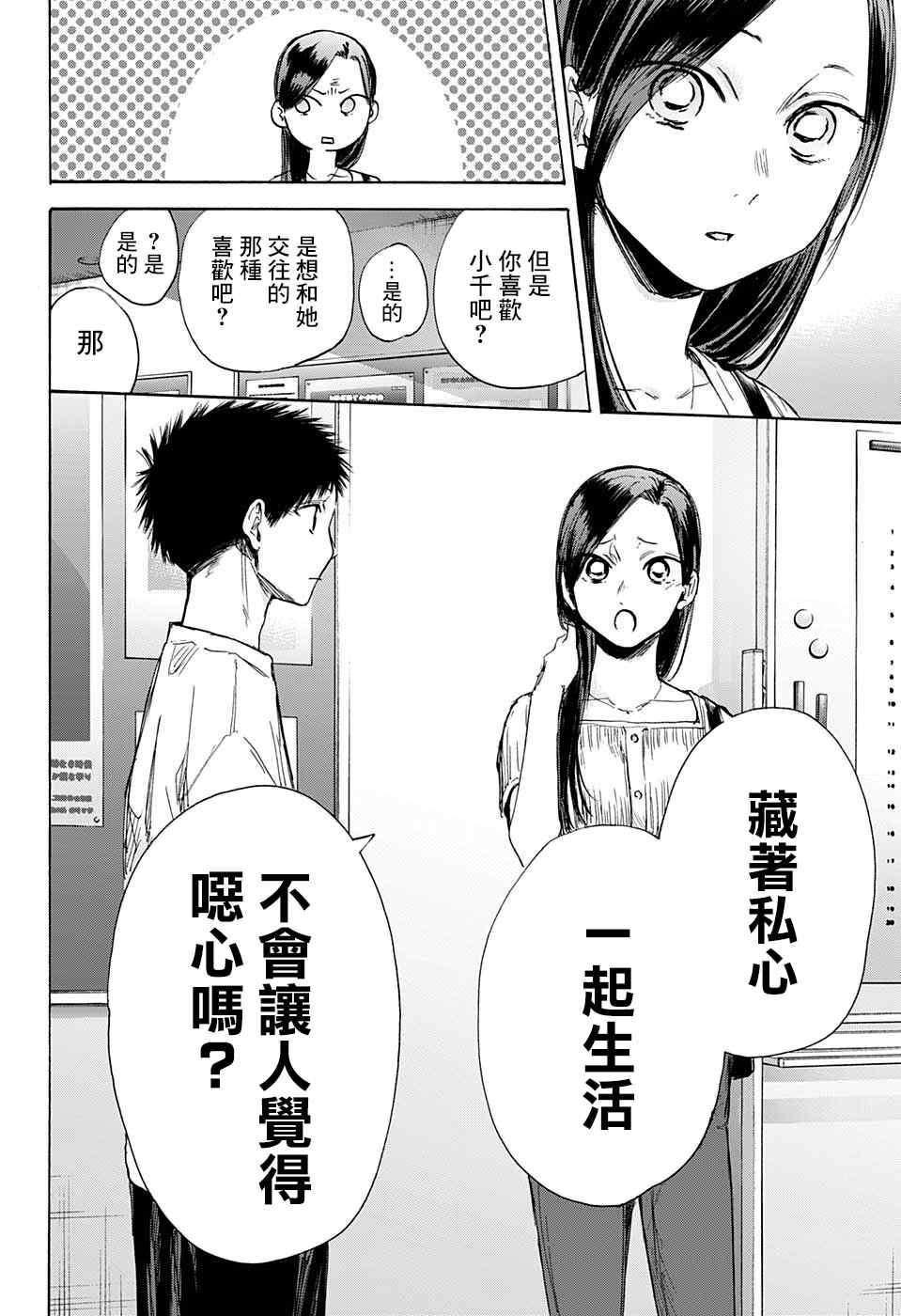 《蓝箱》漫画最新章节第41话免费下拉式在线观看章节第【12】张图片