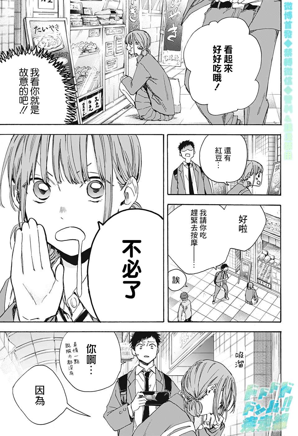 《蓝箱》漫画最新章节第4话免费下拉式在线观看章节第【11】张图片