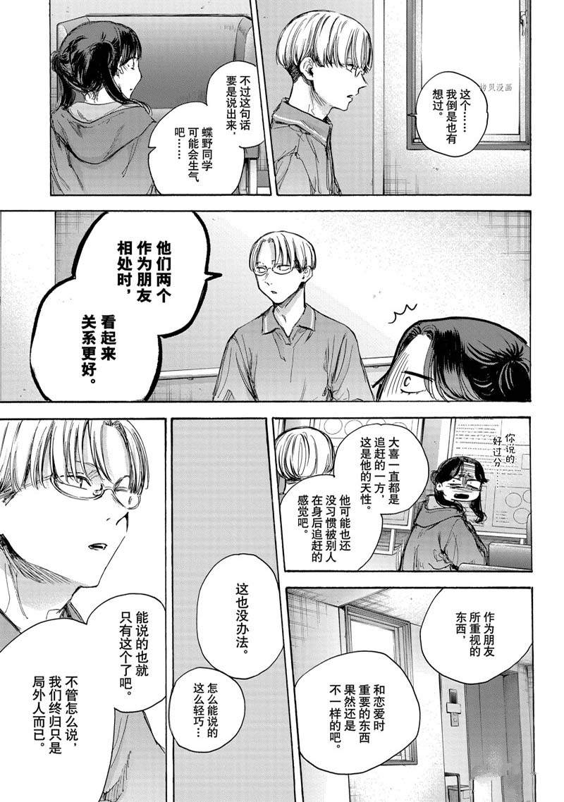 《蓝箱》漫画最新章节第78话免费下拉式在线观看章节第【7】张图片