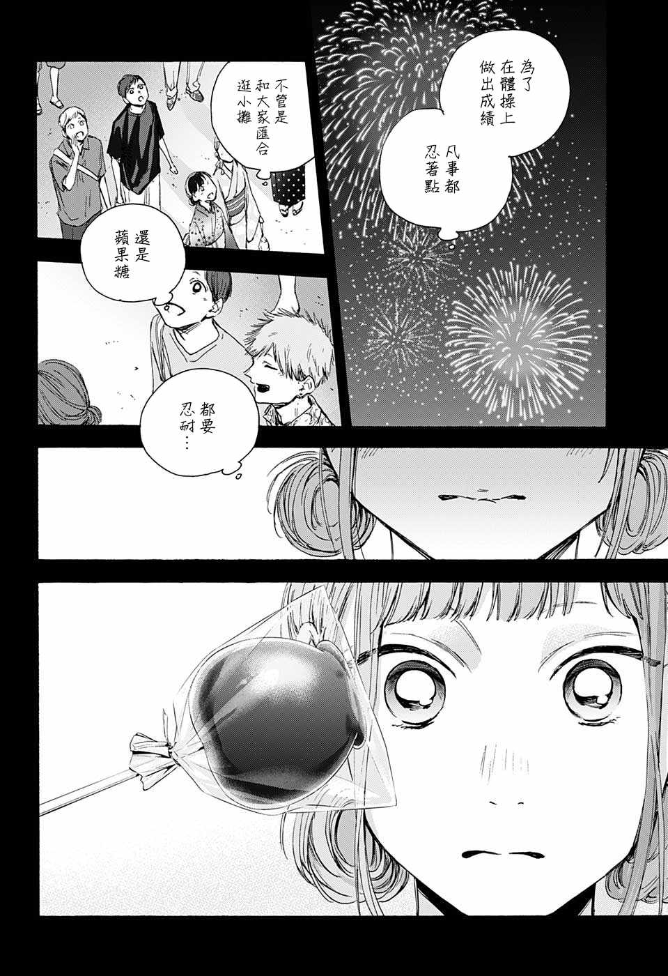 《蓝箱》漫画最新章节第30话 相熟免费下拉式在线观看章节第【18】张图片