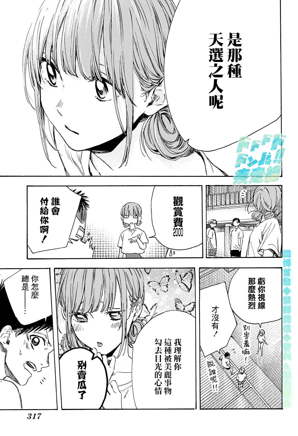 《蓝箱》漫画最新章节第4话免费下拉式在线观看章节第【7】张图片