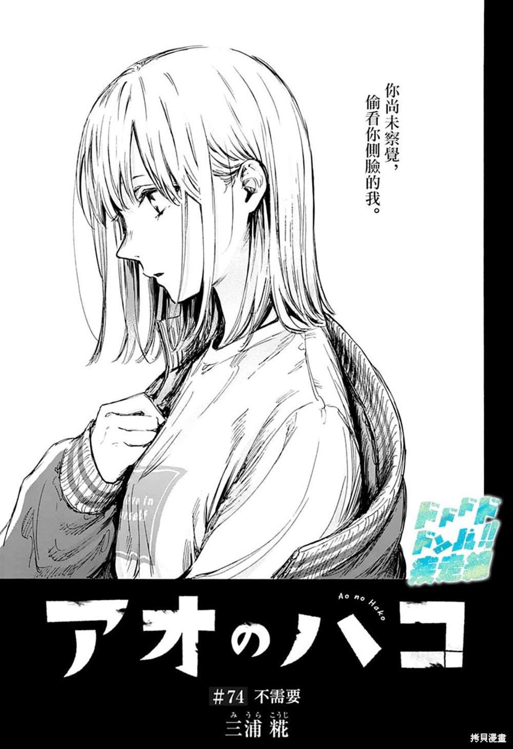 《蓝箱》漫画最新章节第74话免费下拉式在线观看章节第【1】张图片