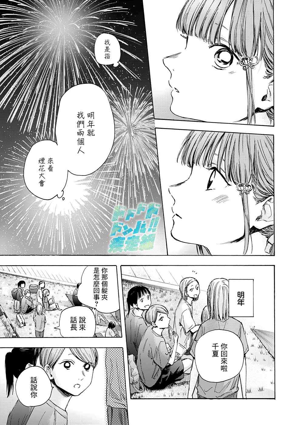 《蓝箱》漫画最新章节第36话免费下拉式在线观看章节第【16】张图片