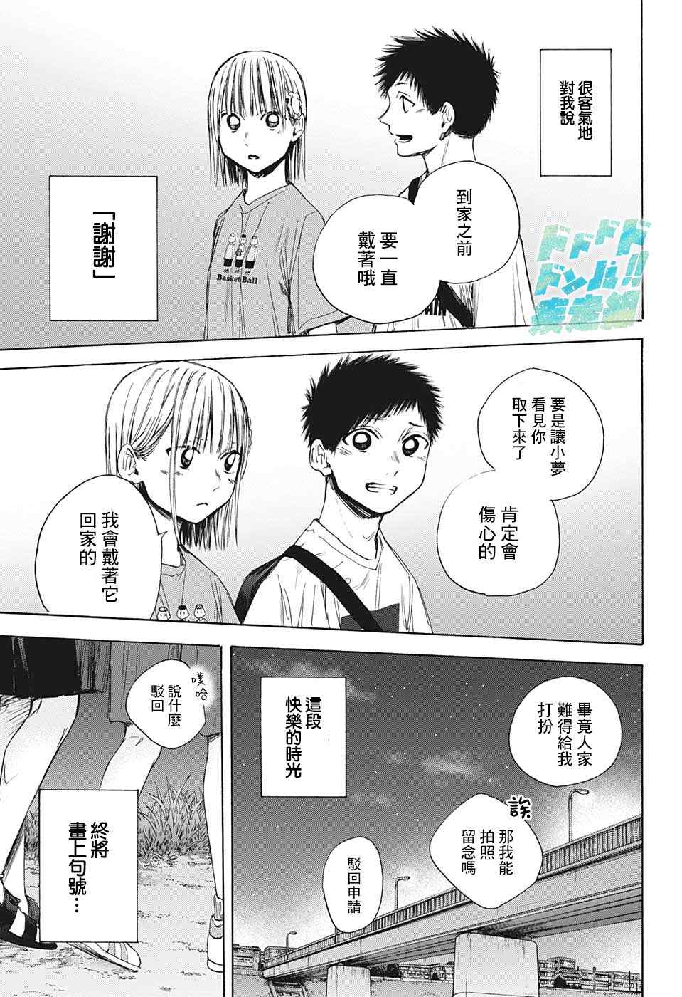 《蓝箱》漫画最新章节第36话免费下拉式在线观看章节第【9】张图片