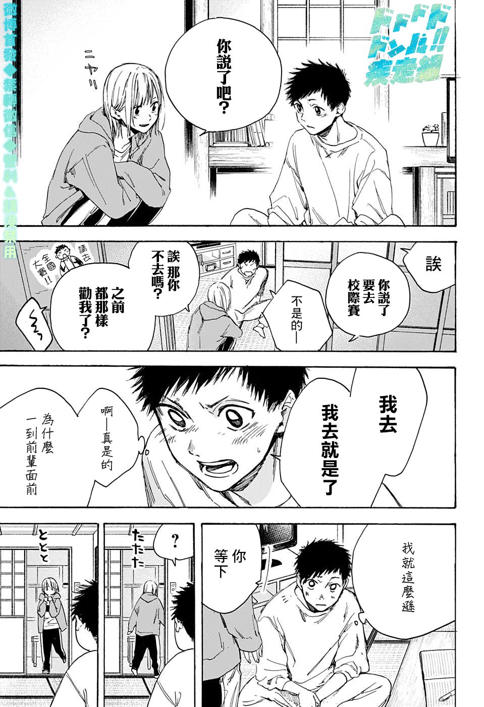 《蓝箱》漫画最新章节第2话 请去校际赛免费下拉式在线观看章节第【21】张图片