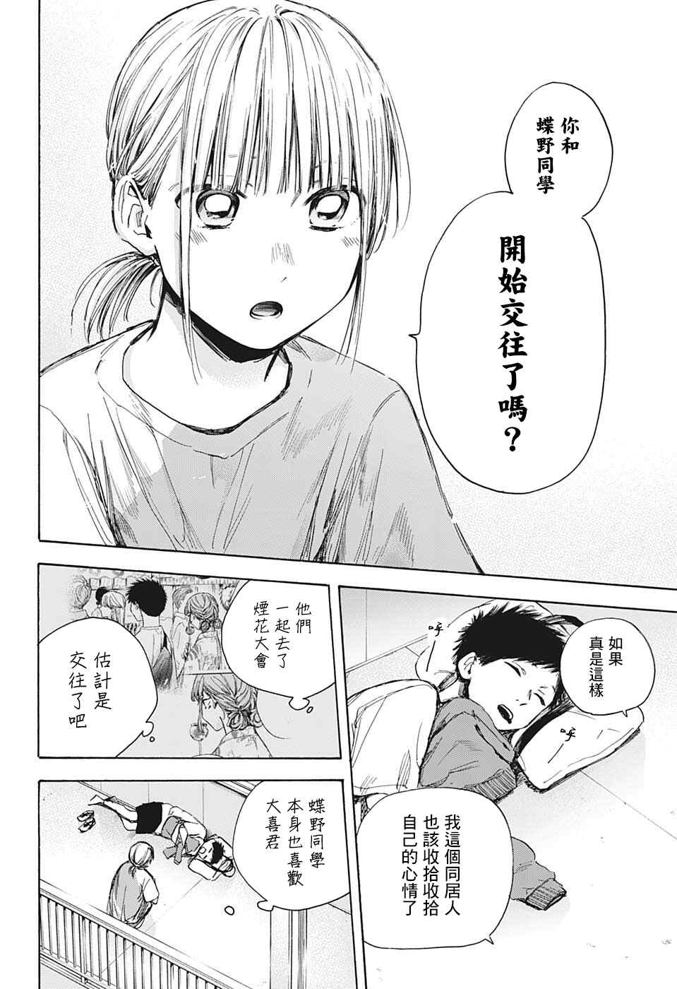 《蓝箱》漫画最新章节第37话免费下拉式在线观看章节第【12】张图片