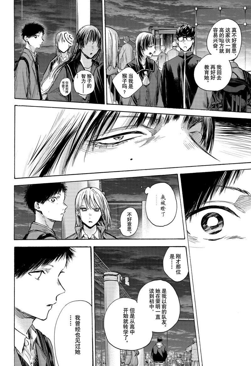 《蓝箱》漫画最新章节第84话免费下拉式在线观看章节第【4】张图片