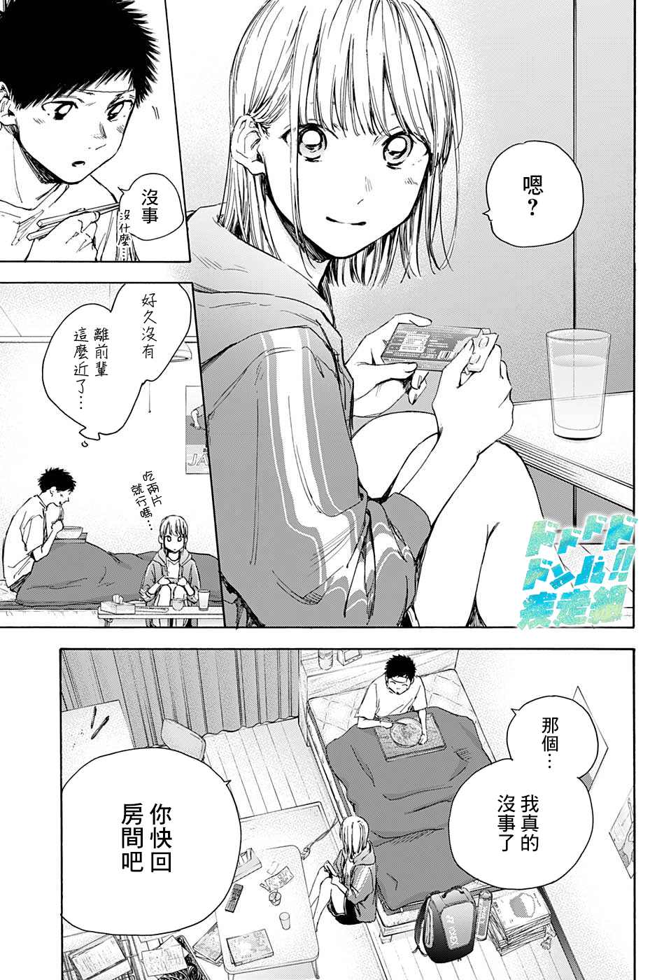 《蓝箱》漫画最新章节第26话免费下拉式在线观看章节第【6】张图片