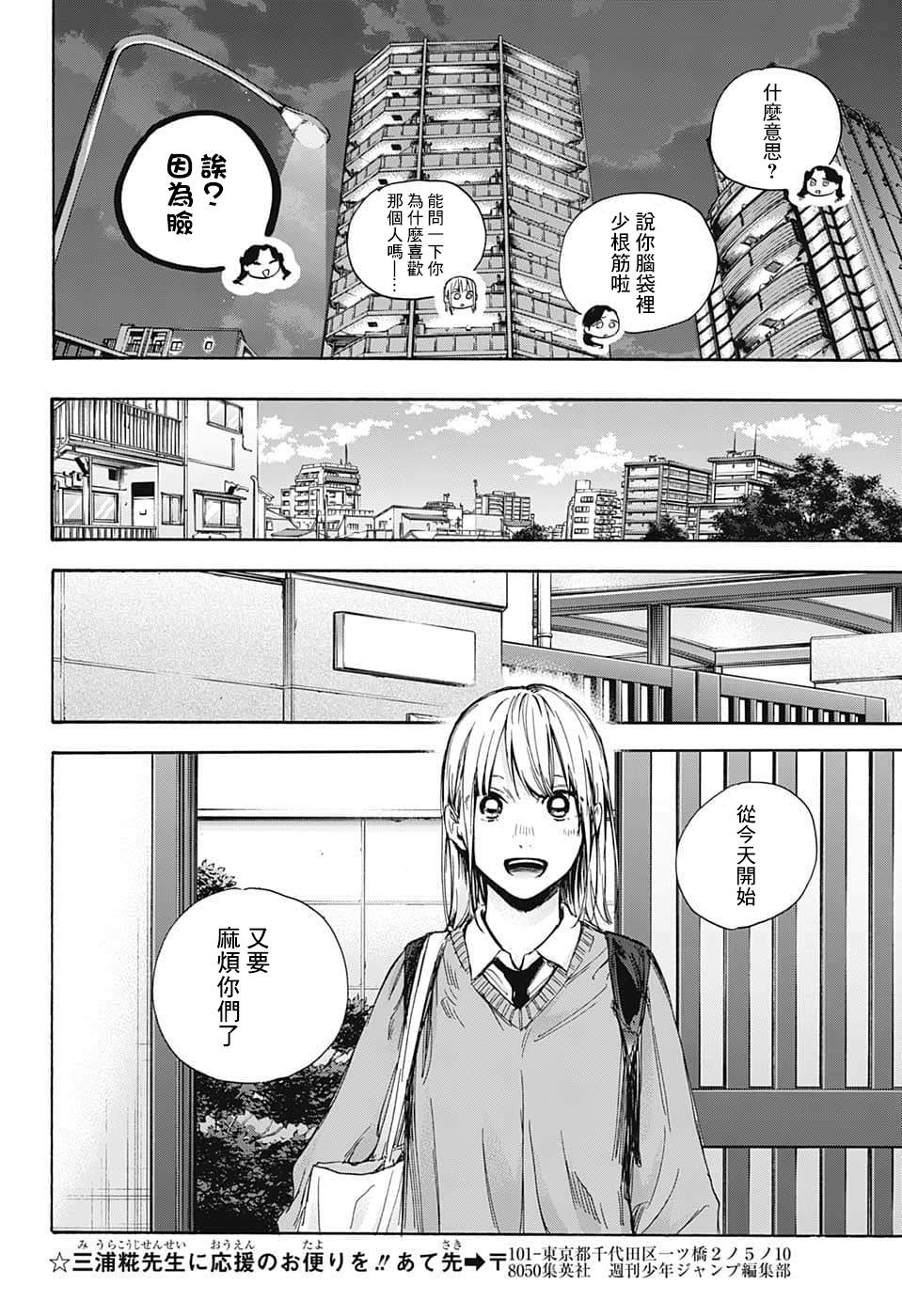 《蓝箱》漫画最新章节第67话免费下拉式在线观看章节第【14】张图片