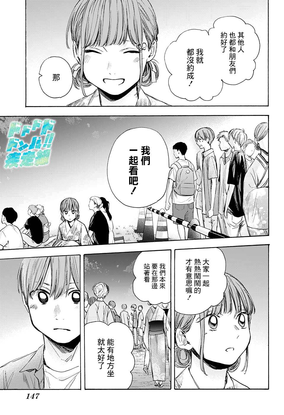 《蓝箱》漫画最新章节第35话免费下拉式在线观看章节第【7】张图片