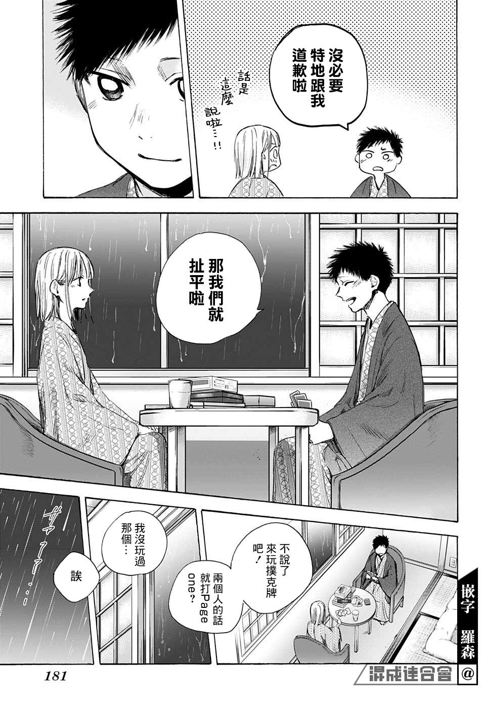 《蓝箱》漫画最新章节第47话免费下拉式在线观看章节第【15】张图片