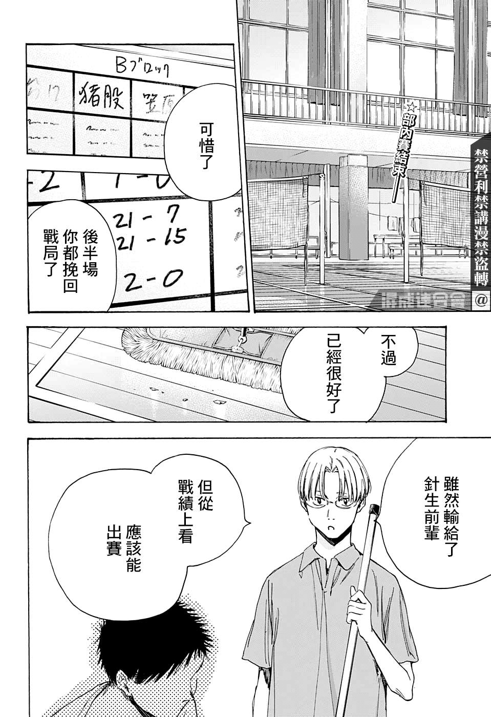 《蓝箱》漫画最新章节第7话 没问题免费下拉式在线观看章节第【2】张图片