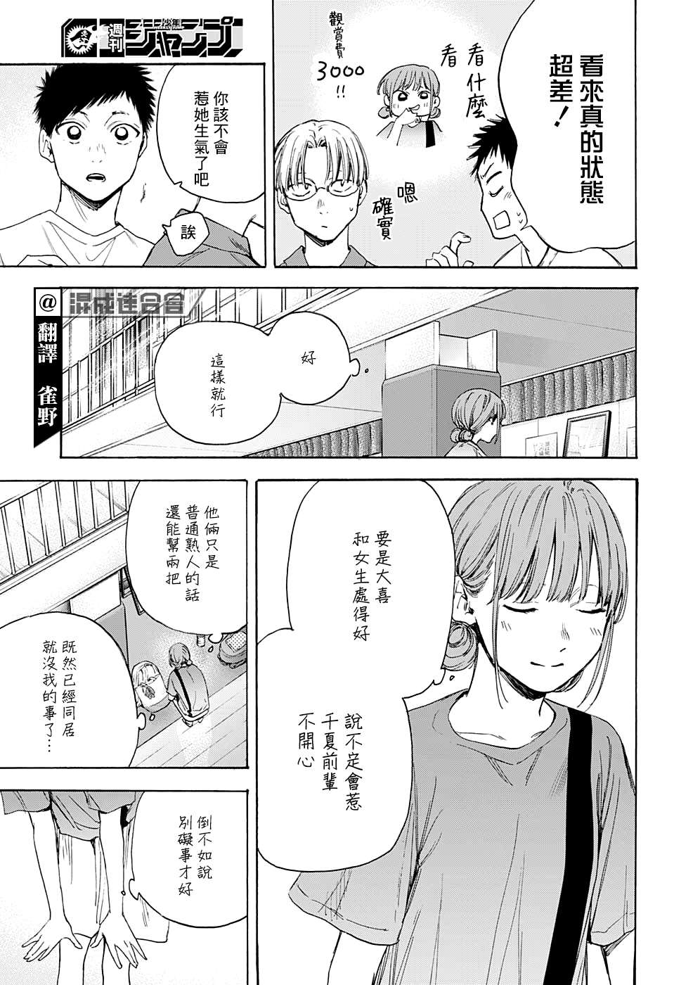 《蓝箱》漫画最新章节第17话免费下拉式在线观看章节第【3】张图片