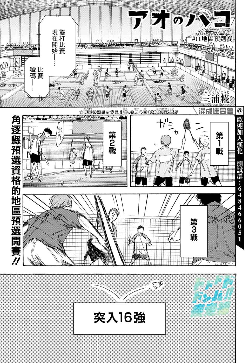 《蓝箱》漫画最新章节第11话免费下拉式在线观看章节第【1】张图片