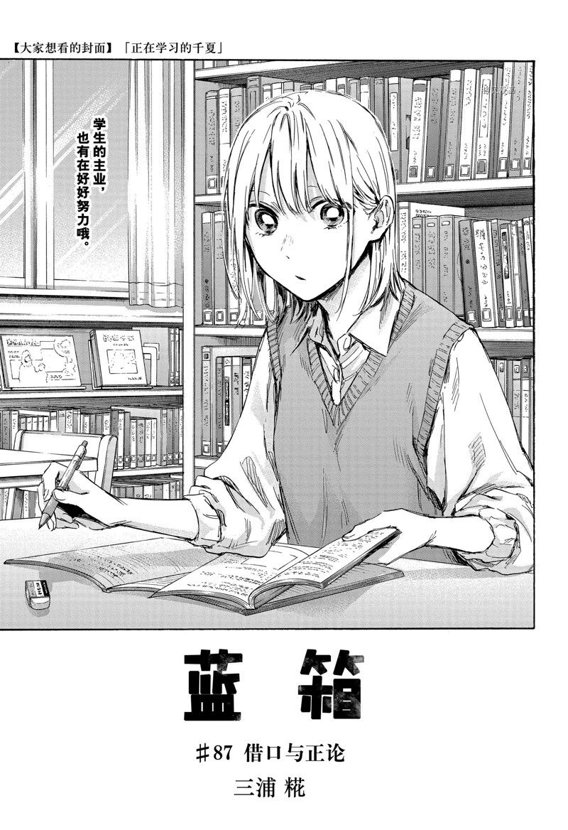 《蓝箱》漫画最新章节第87话 试看版免费下拉式在线观看章节第【1】张图片