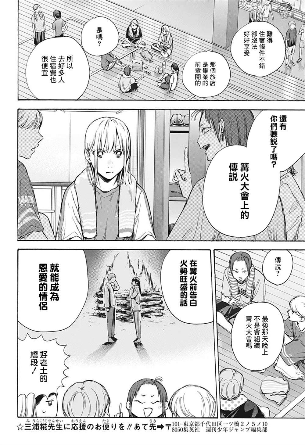 《蓝箱》漫画最新章节第70话免费下拉式在线观看章节第【18】张图片