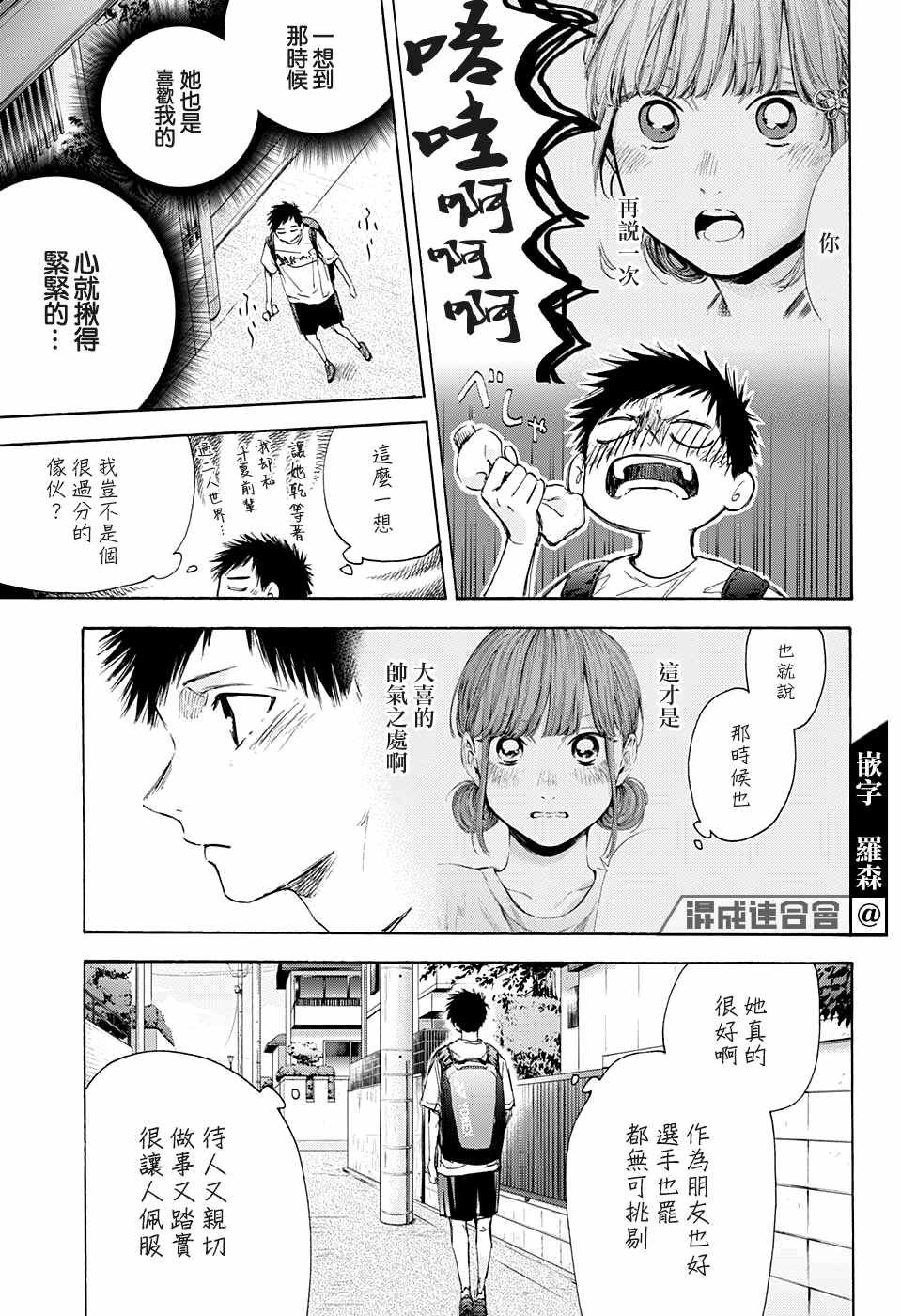 《蓝箱》漫画最新章节第44话免费下拉式在线观看章节第【11】张图片